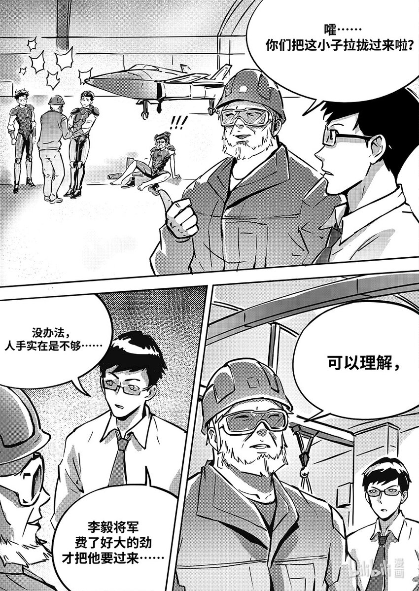 《无天于上2035》084 交点 第14页