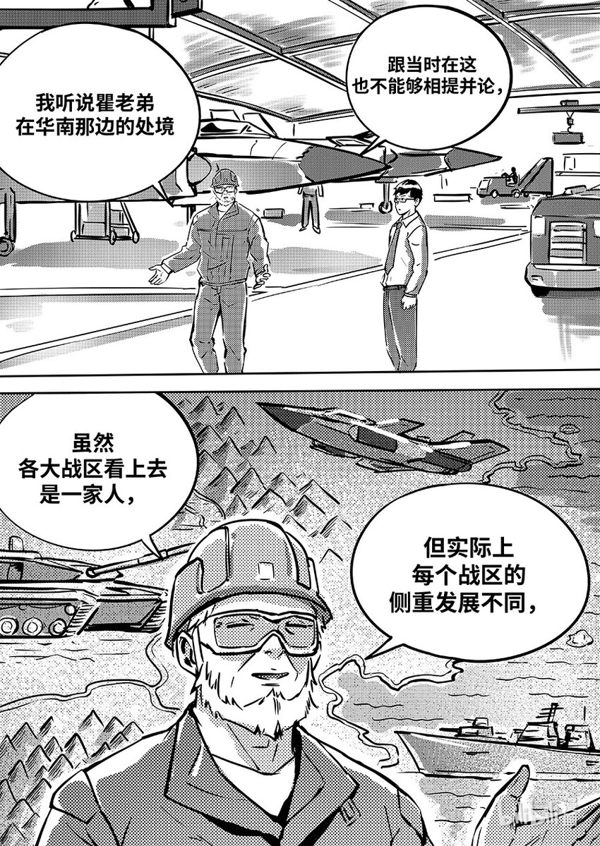 《无天于上2035》084 交点 第15页
