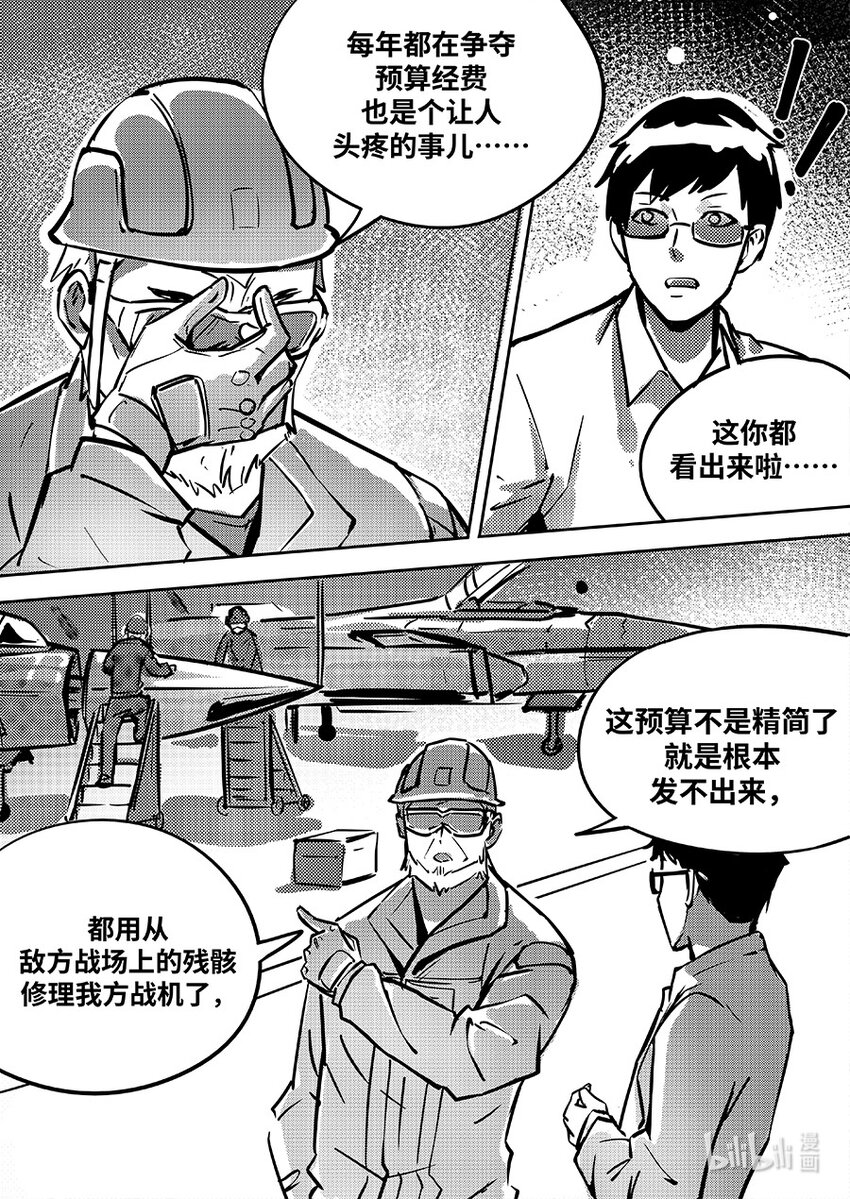 《无天于上2035》084 交点 第16页