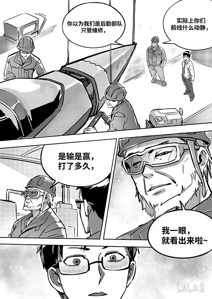 《无天于上2035》084 交点 第17页