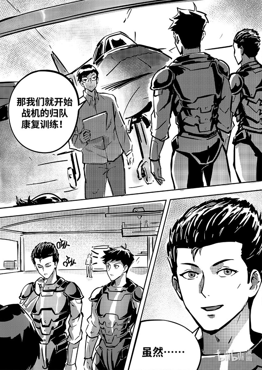《无天于上2035》084 交点 第4页