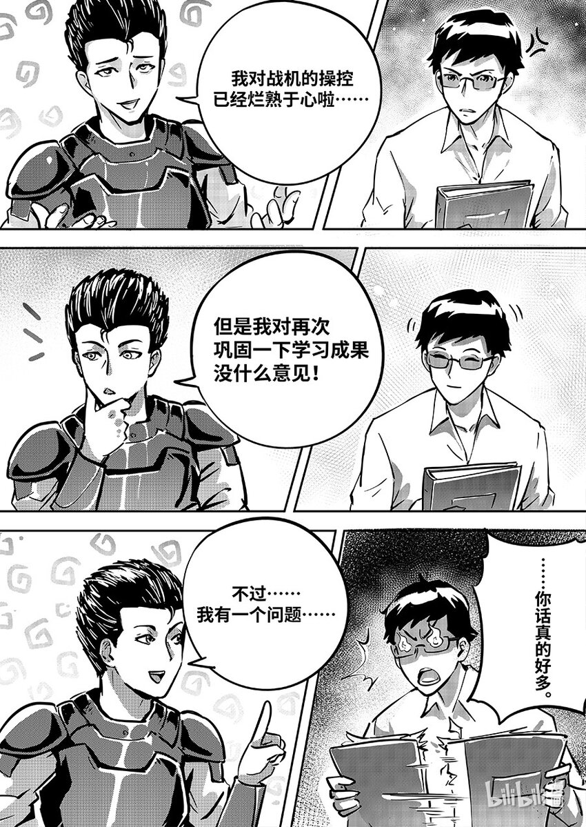 《无天于上2035》084 交点 第5页