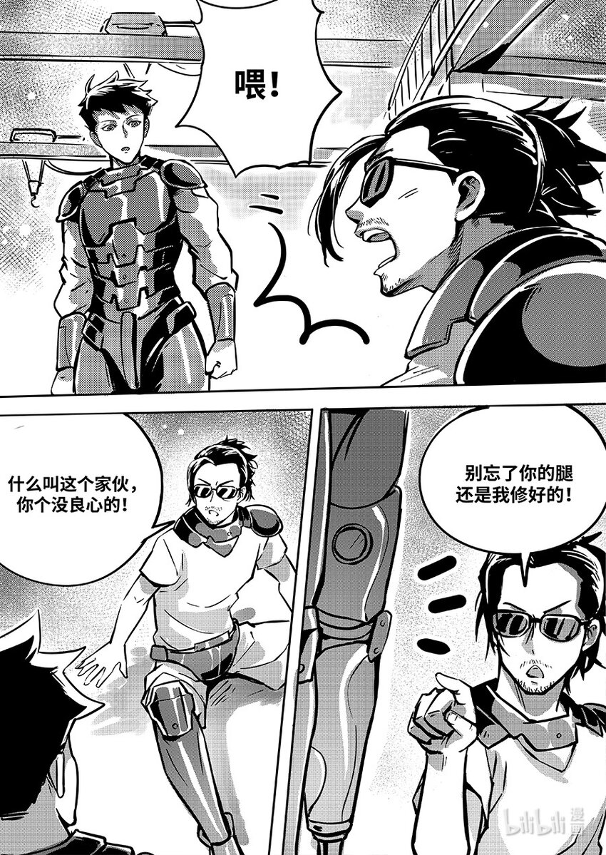 《无天于上2035》084 交点 第7页