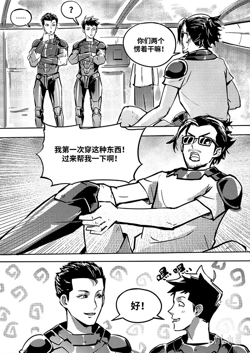 《无天于上2035》084 交点 第8页