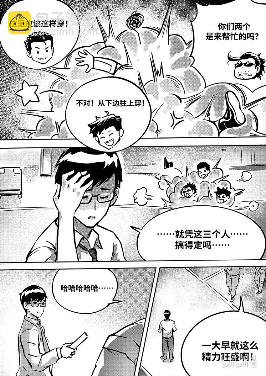 《无天于上2035》084 交点 第9页