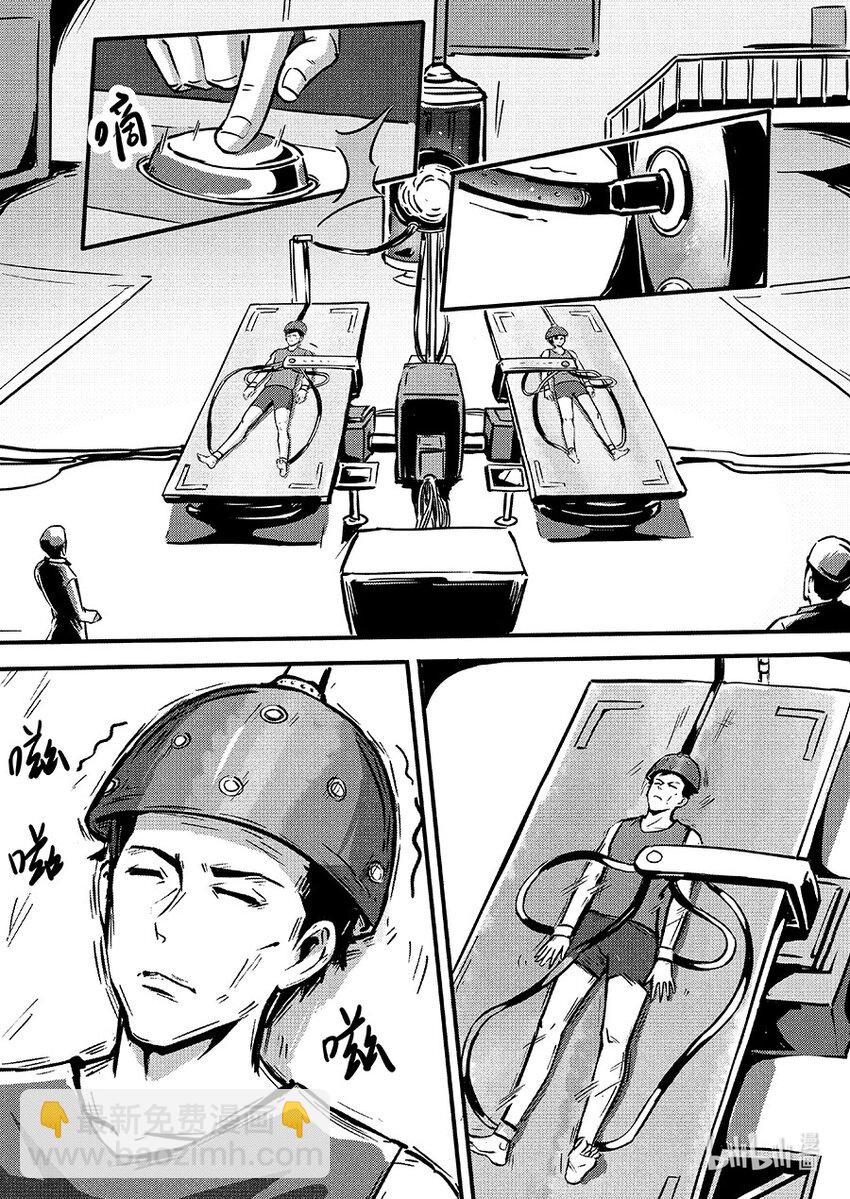 《无天于上2035》085 苏醒 第10页
