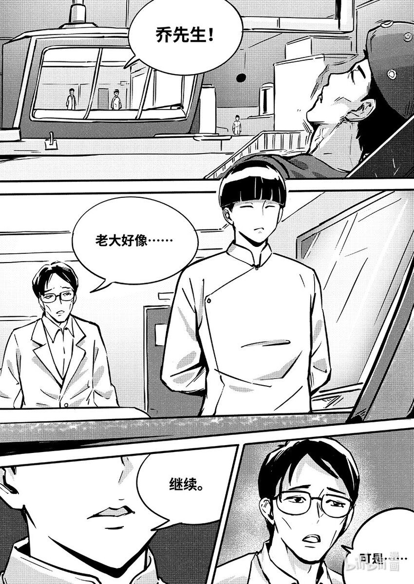 《无天于上2035》085 苏醒 第11页