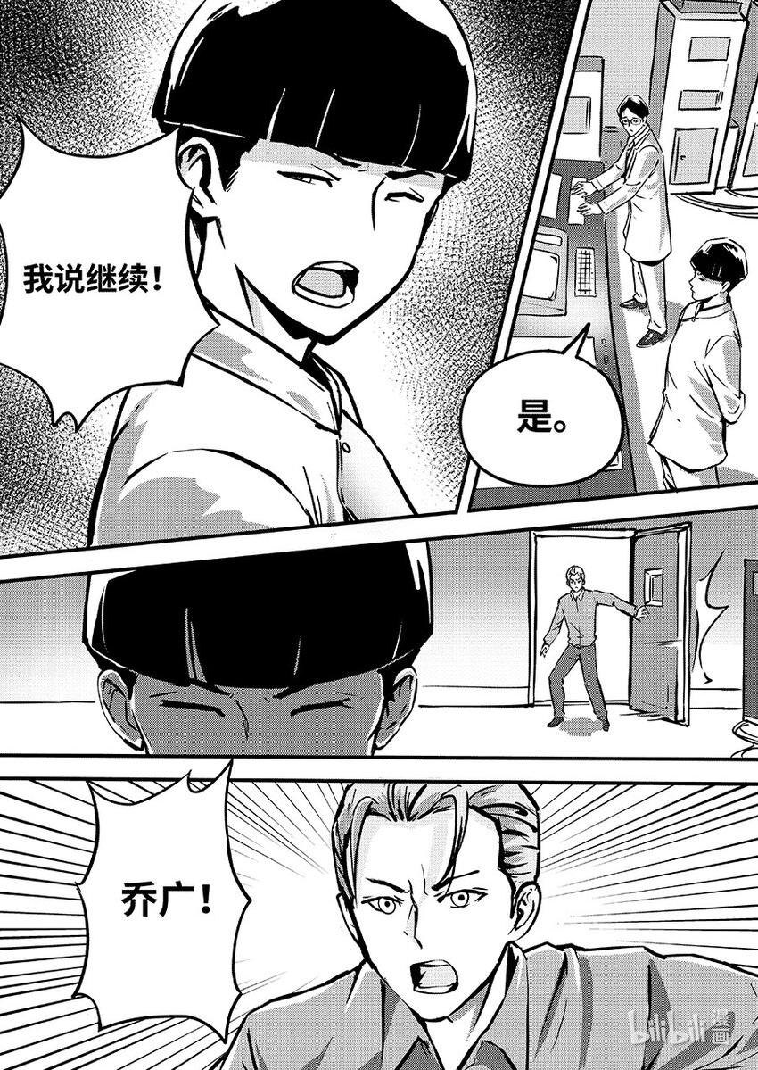 《无天于上2035》085 苏醒 第12页