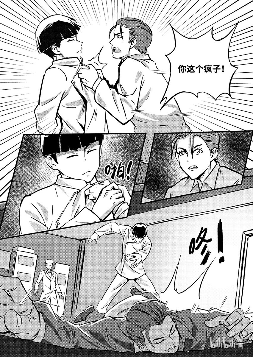 《无天于上2035》085 苏醒 第13页