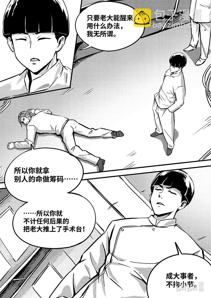 《无天于上2035》085 苏醒 第14页