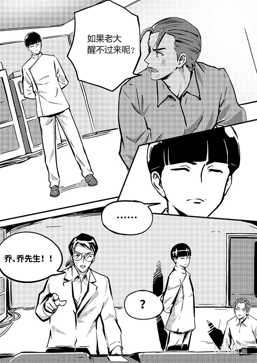 《无天于上2035》085 苏醒 第15页