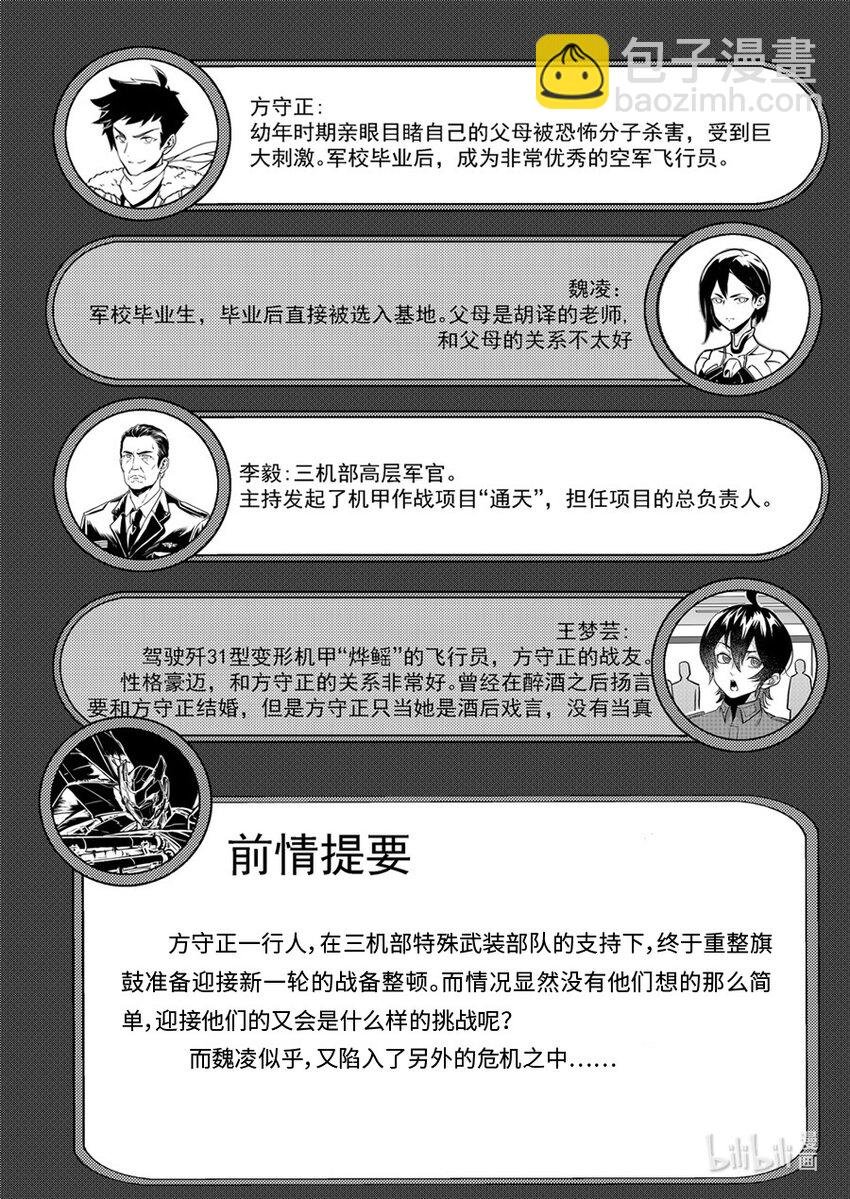 《无天于上2035》085 苏醒 第2页
