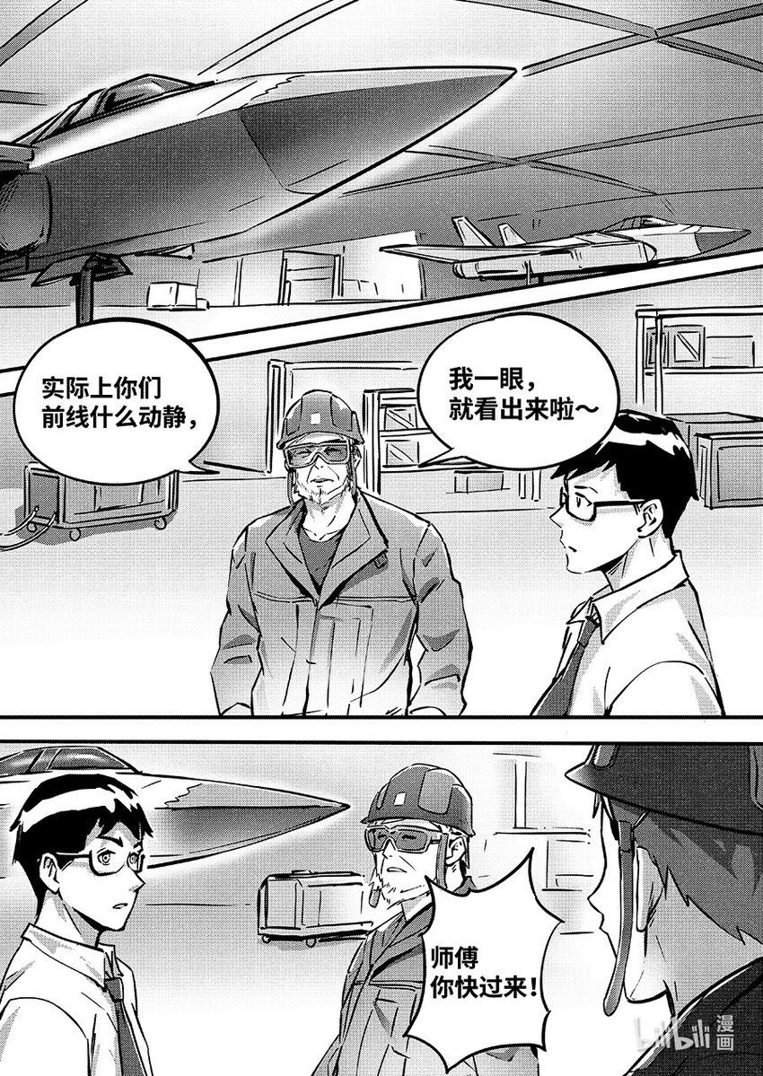 《无天于上2035》085 苏醒 第3页