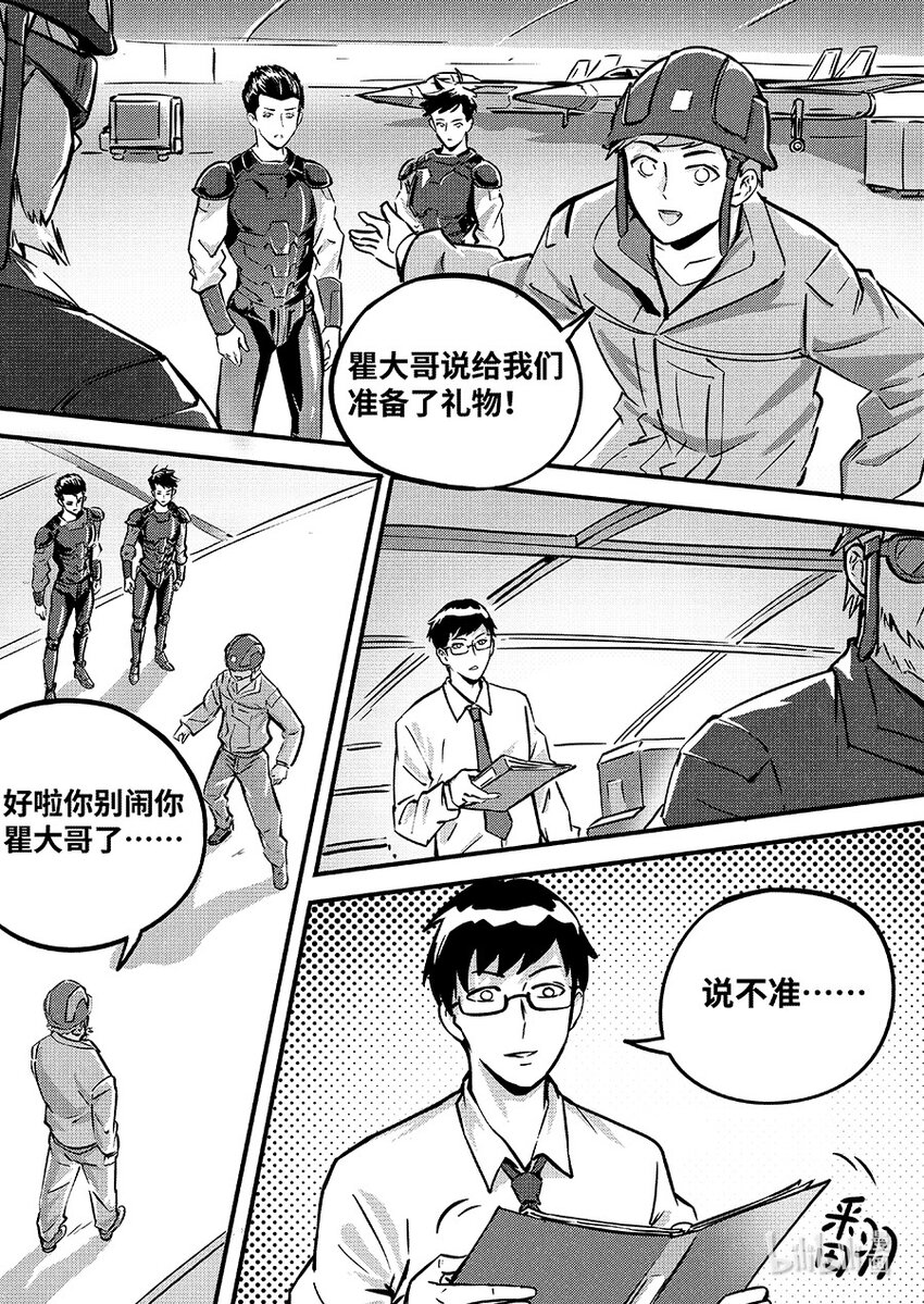 《无天于上2035》085 苏醒 第4页