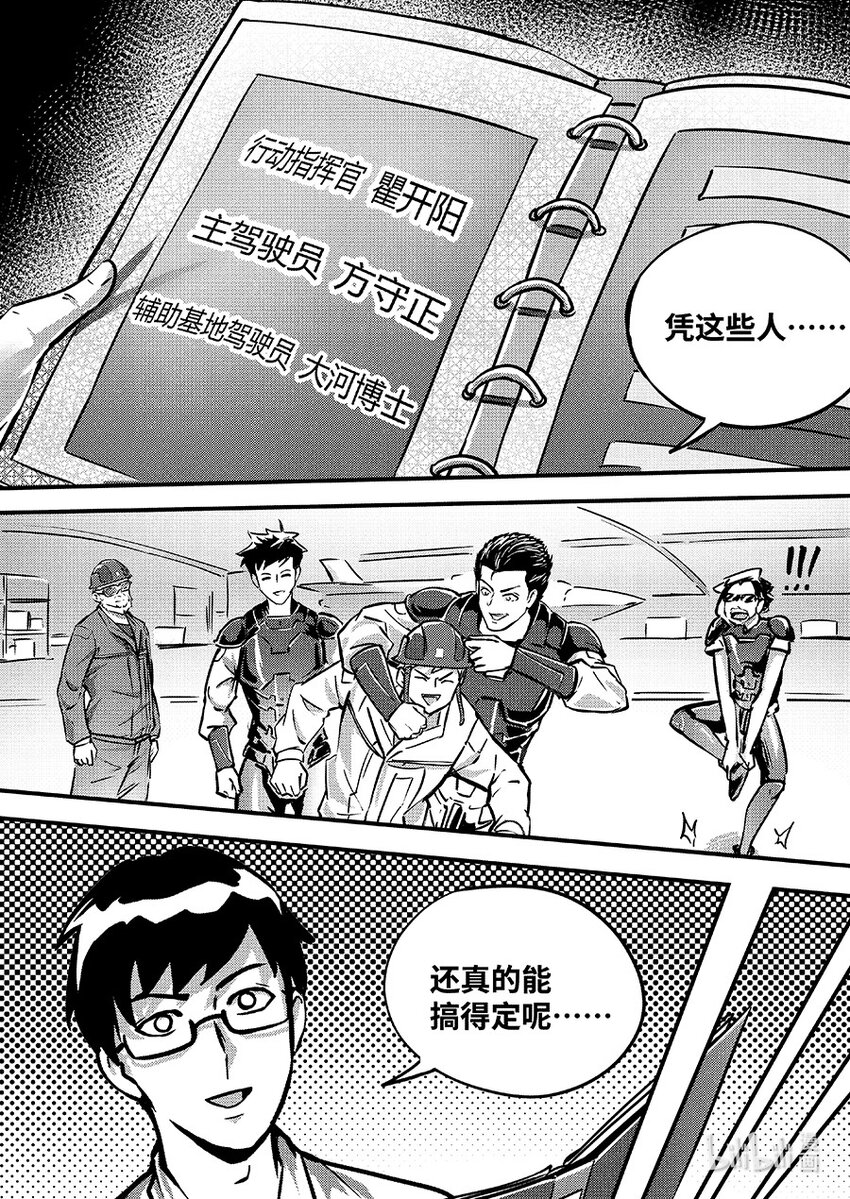 《无天于上2035》085 苏醒 第5页