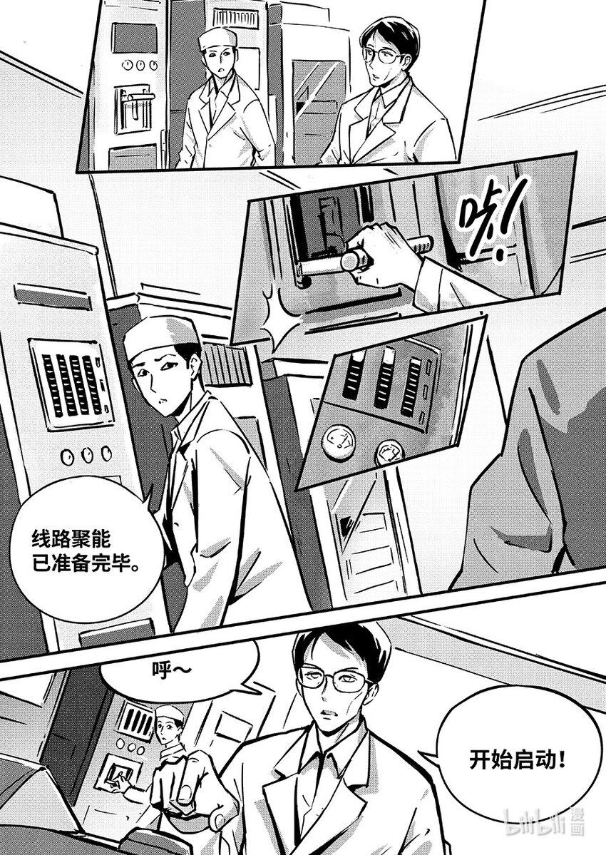 《无天于上2035》085 苏醒 第9页