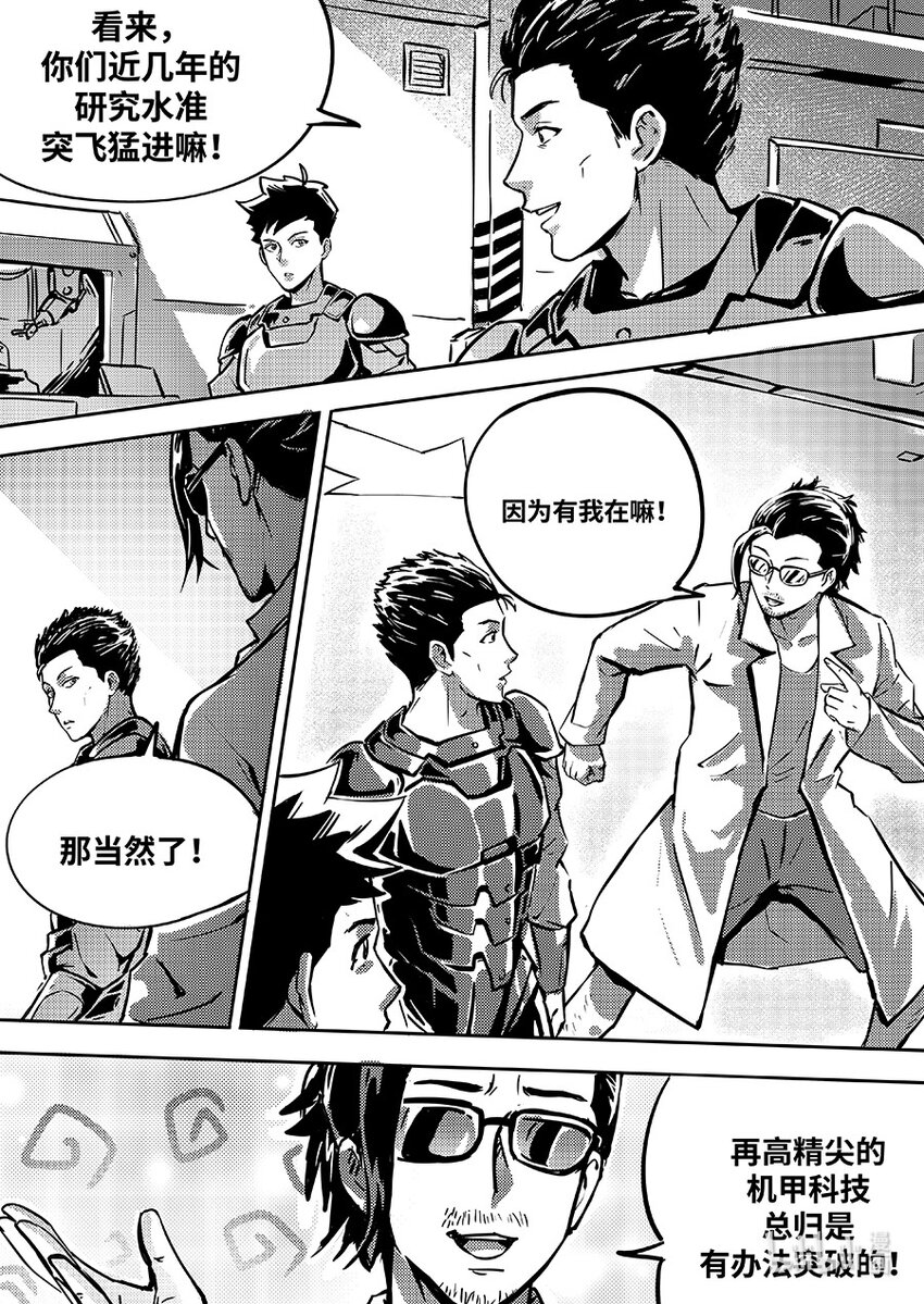 《无天于上2035》083 归队 第11页