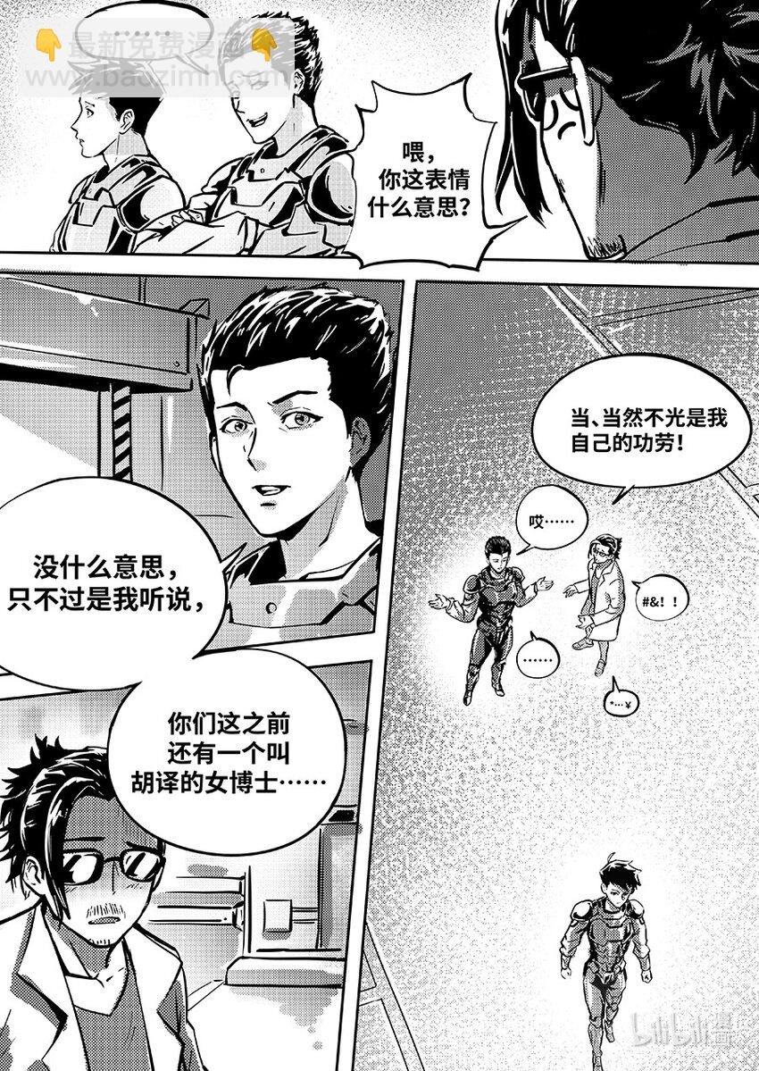 《无天于上2035》083 归队 第12页