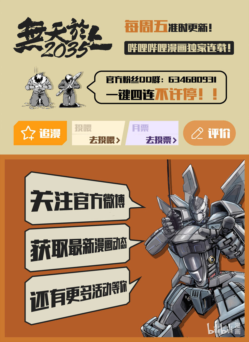 《无天于上2035》083 归队 第20页