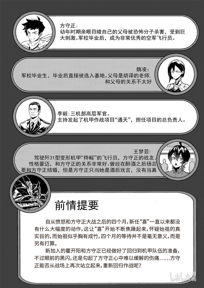 《无天于上2035》083 归队 第2页