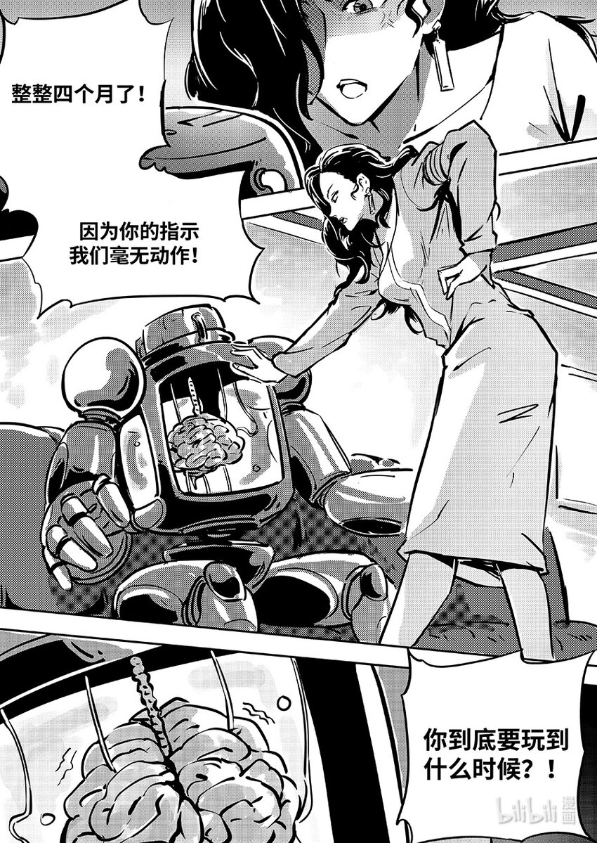 《无天于上2035》083 归队 第4页