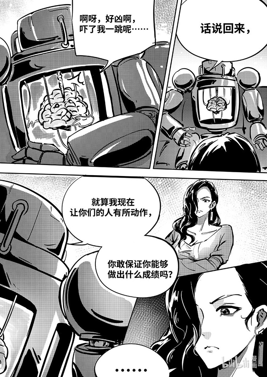 《无天于上2035》083 归队 第5页