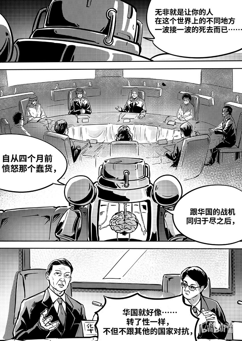 《无天于上2035》083 归队 第6页