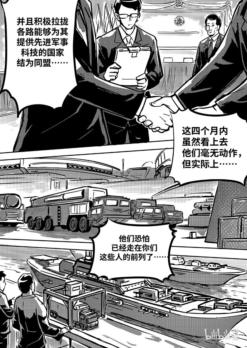 《无天于上2035》083 归队 第7页