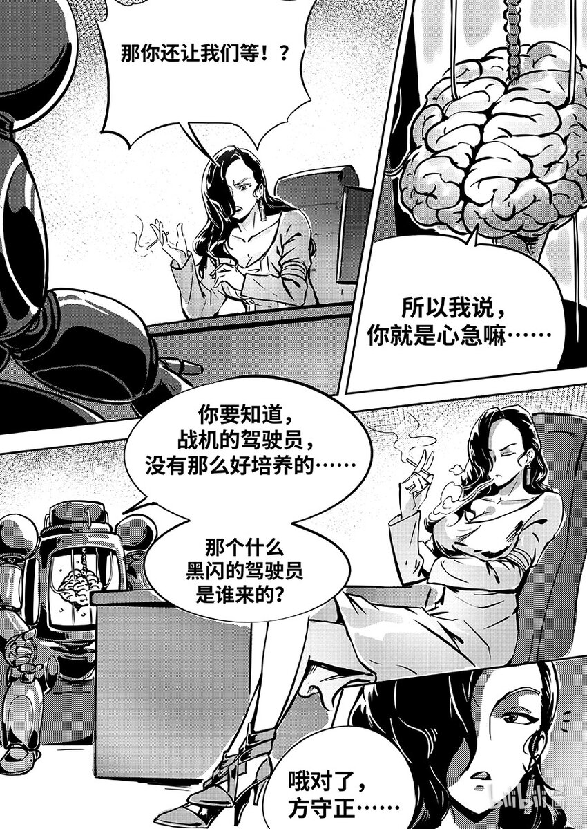 《无天于上2035》083 归队 第8页