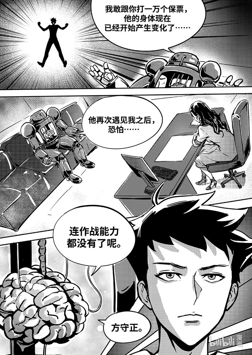 《无天于上2035》083 归队 第9页
