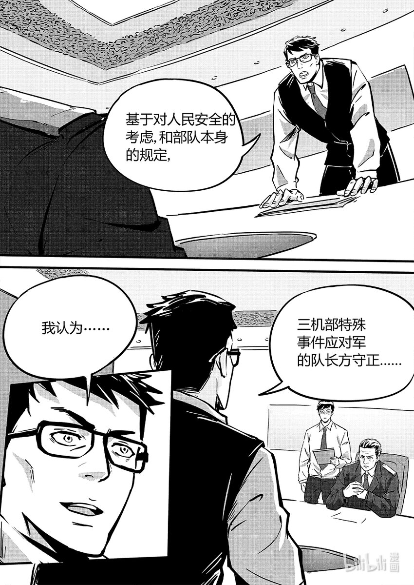 《无天于上2035》090 相争 第10页
