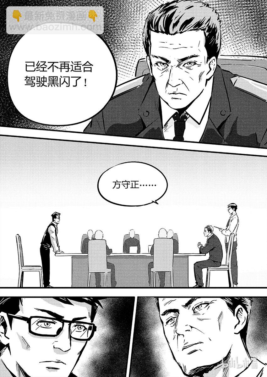 《无天于上2035》090 相争 第11页