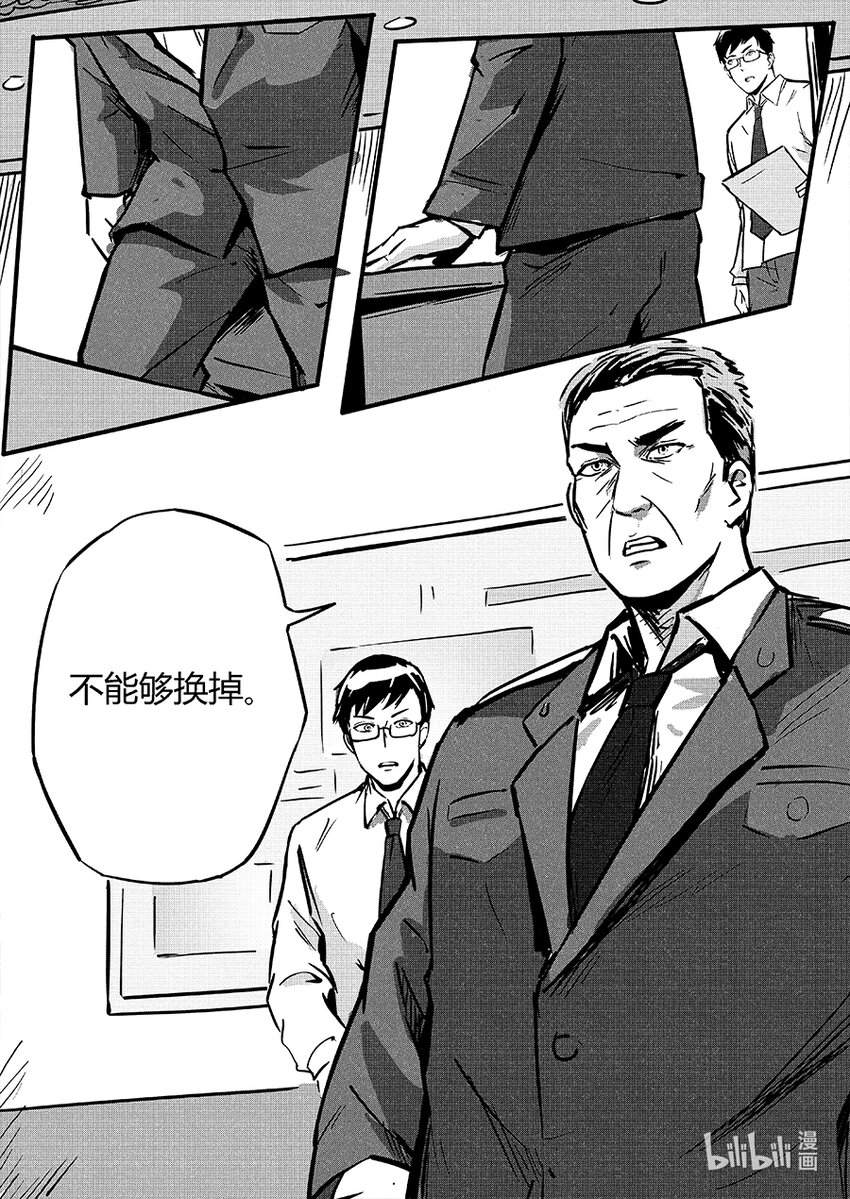 《无天于上2035》090 相争 第12页