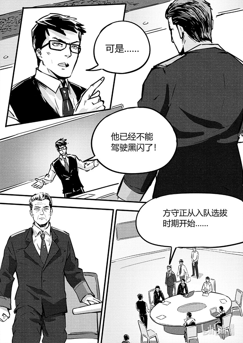 《无天于上2035》090 相争 第13页