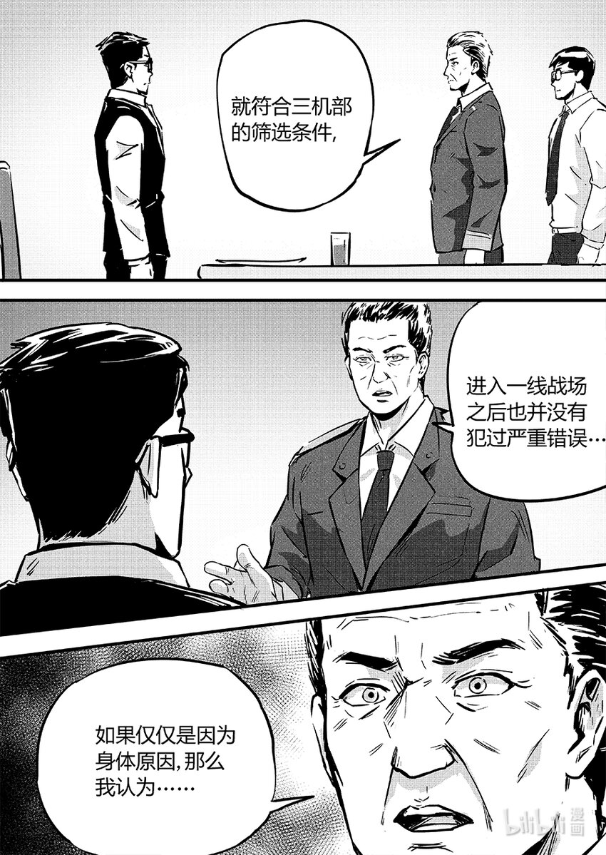 《无天于上2035》090 相争 第14页