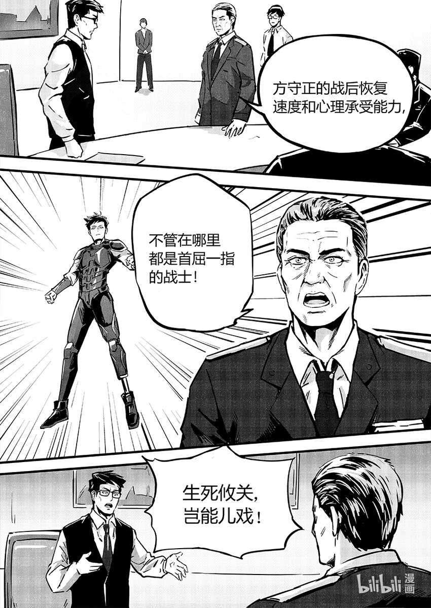 《无天于上2035》090 相争 第15页