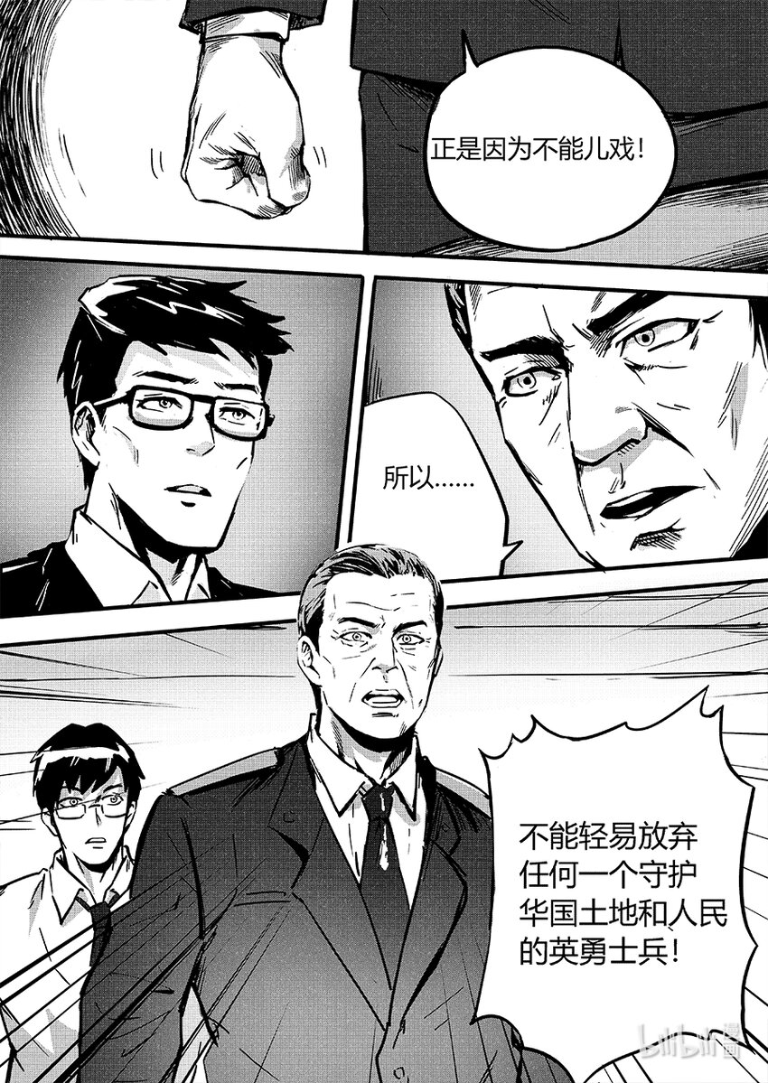 《无天于上2035》090 相争 第16页