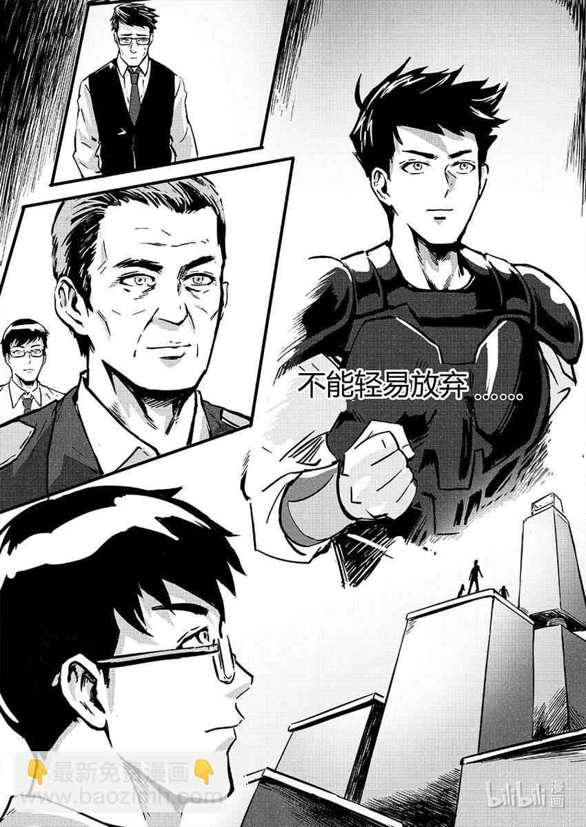 《无天于上2035》090 相争 第17页