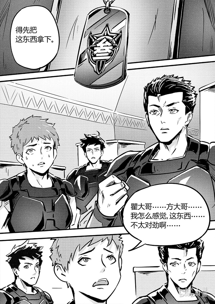 《无天于上2035》090 相争 第3页