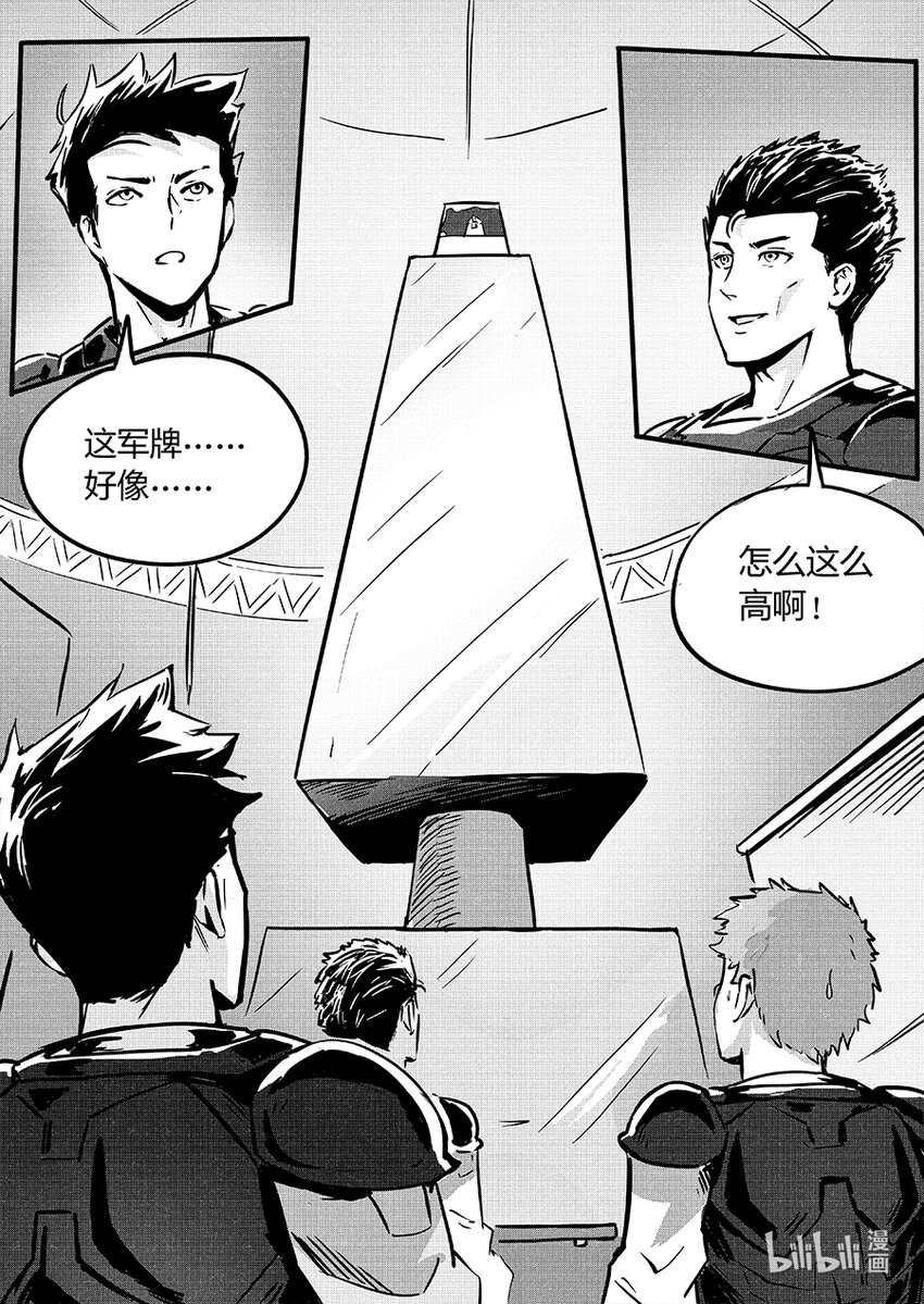 《无天于上2035》090 相争 第4页