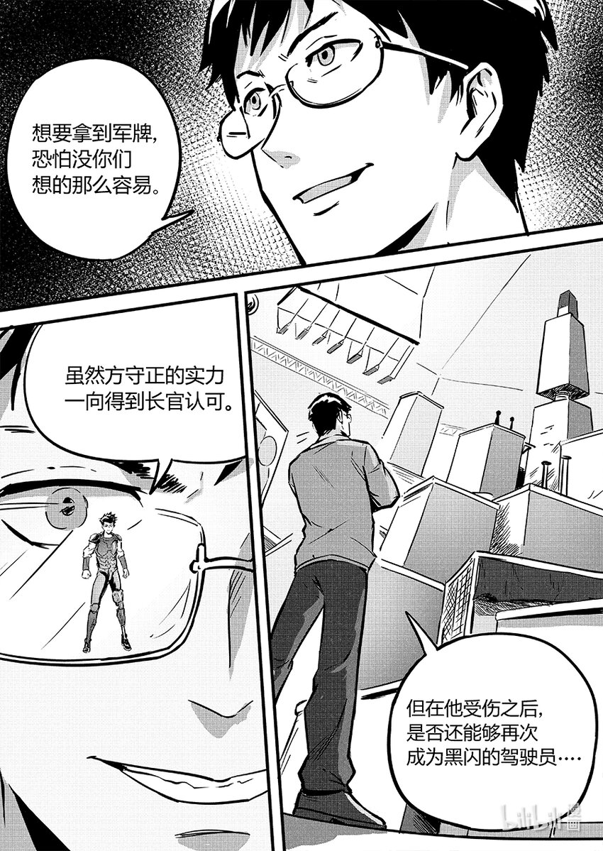 《无天于上2035》090 相争 第6页
