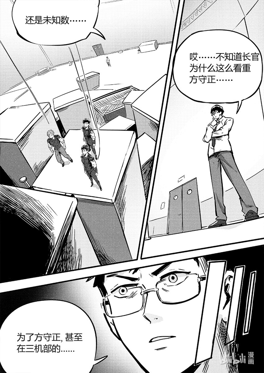 《无天于上2035》090 相争 第7页