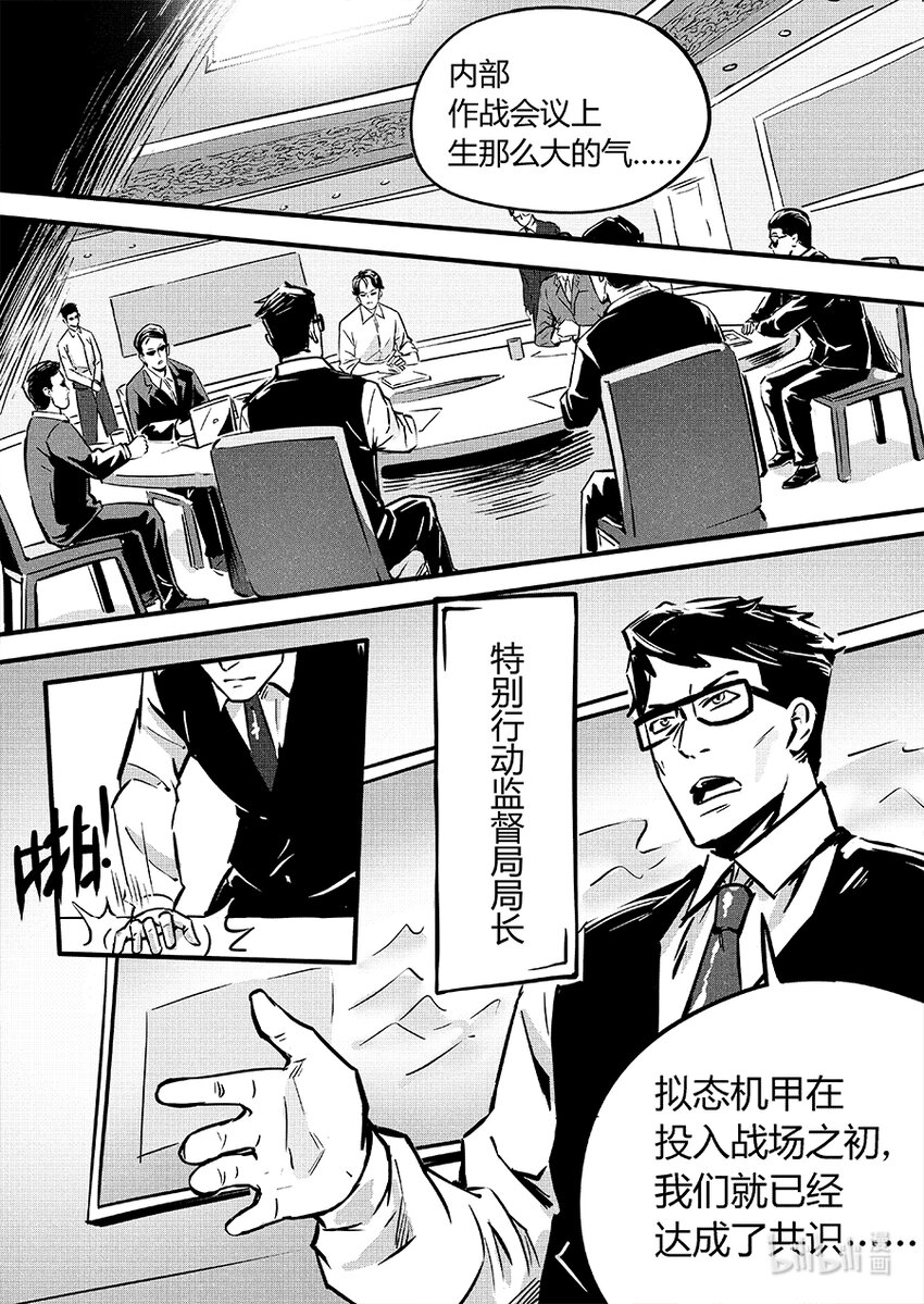 《无天于上2035》090 相争 第8页