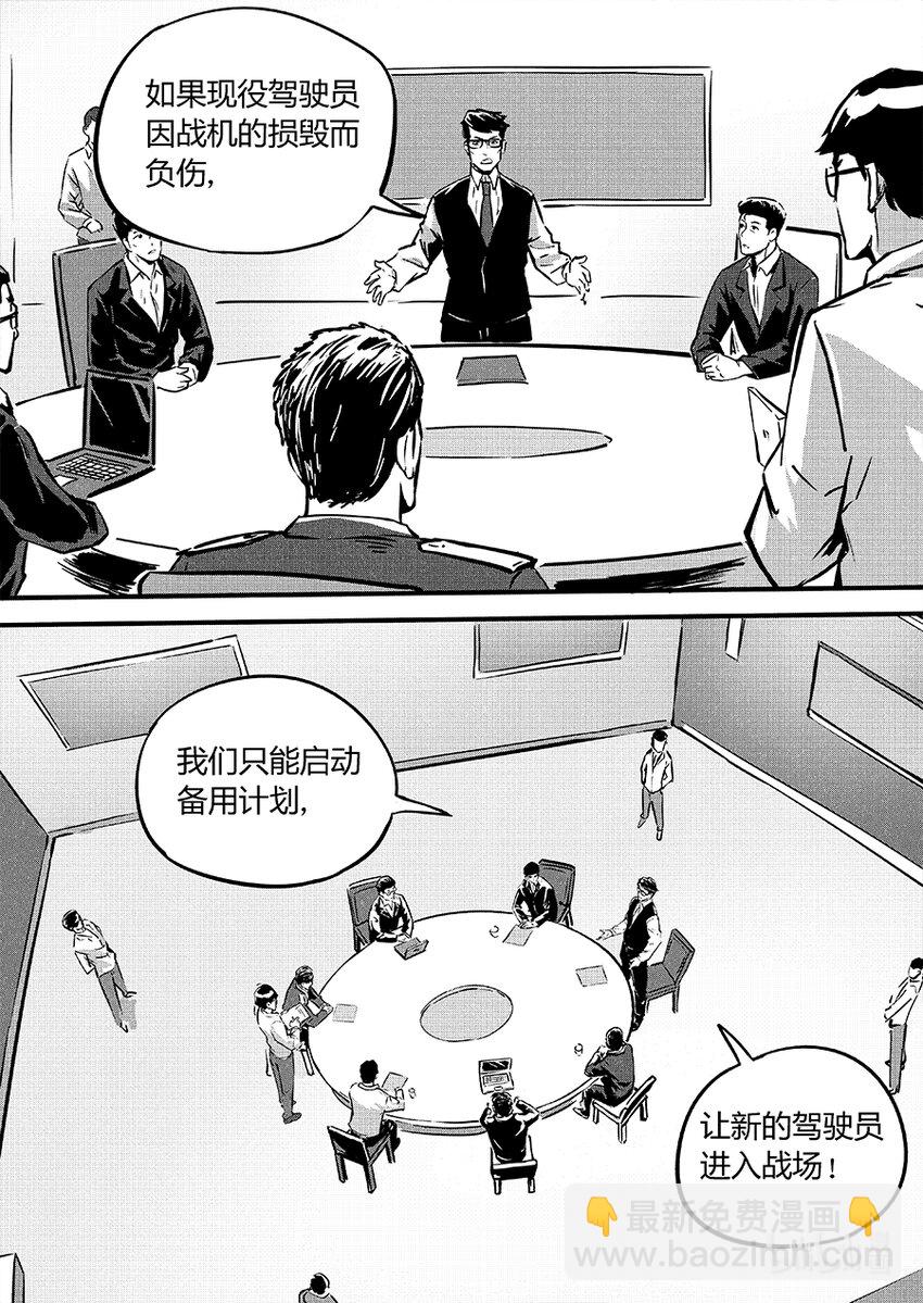 《无天于上2035》090 相争 第9页