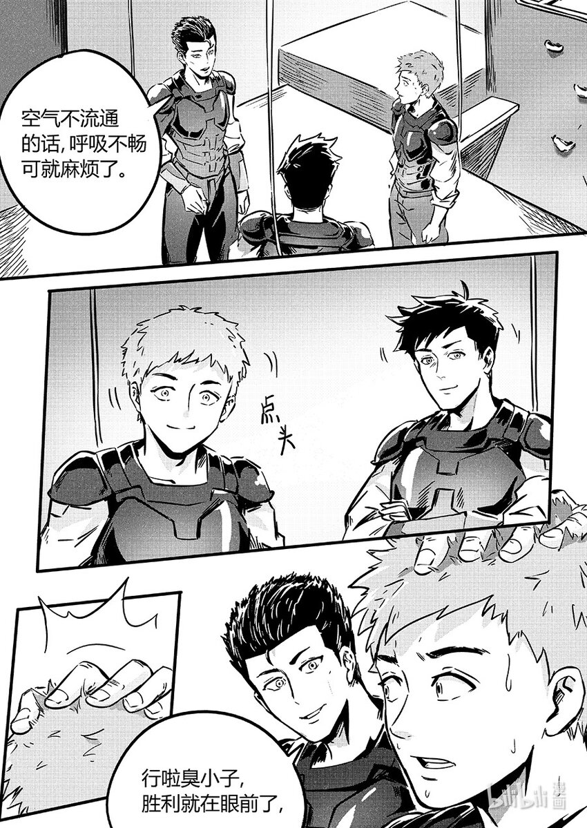 《无天于上2035》089 变异 第11页
