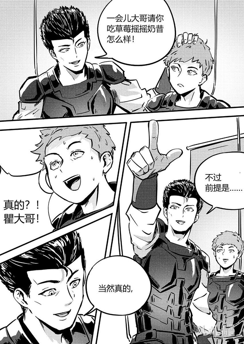 《无天于上2035》089 变异 第12页