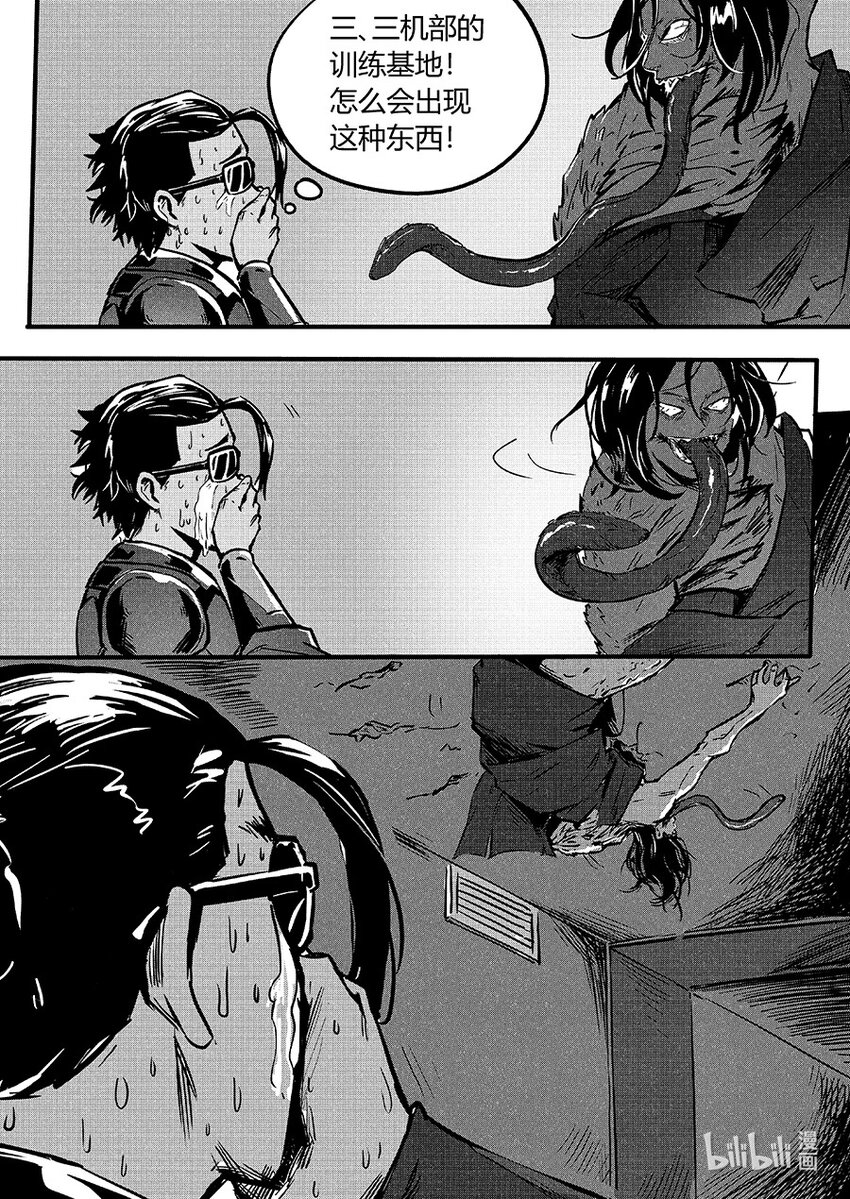 《无天于上2035》089 变异 第15页