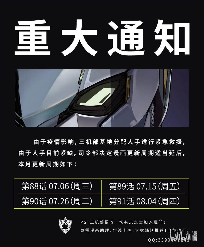 《无天于上2035》089 变异 第18页