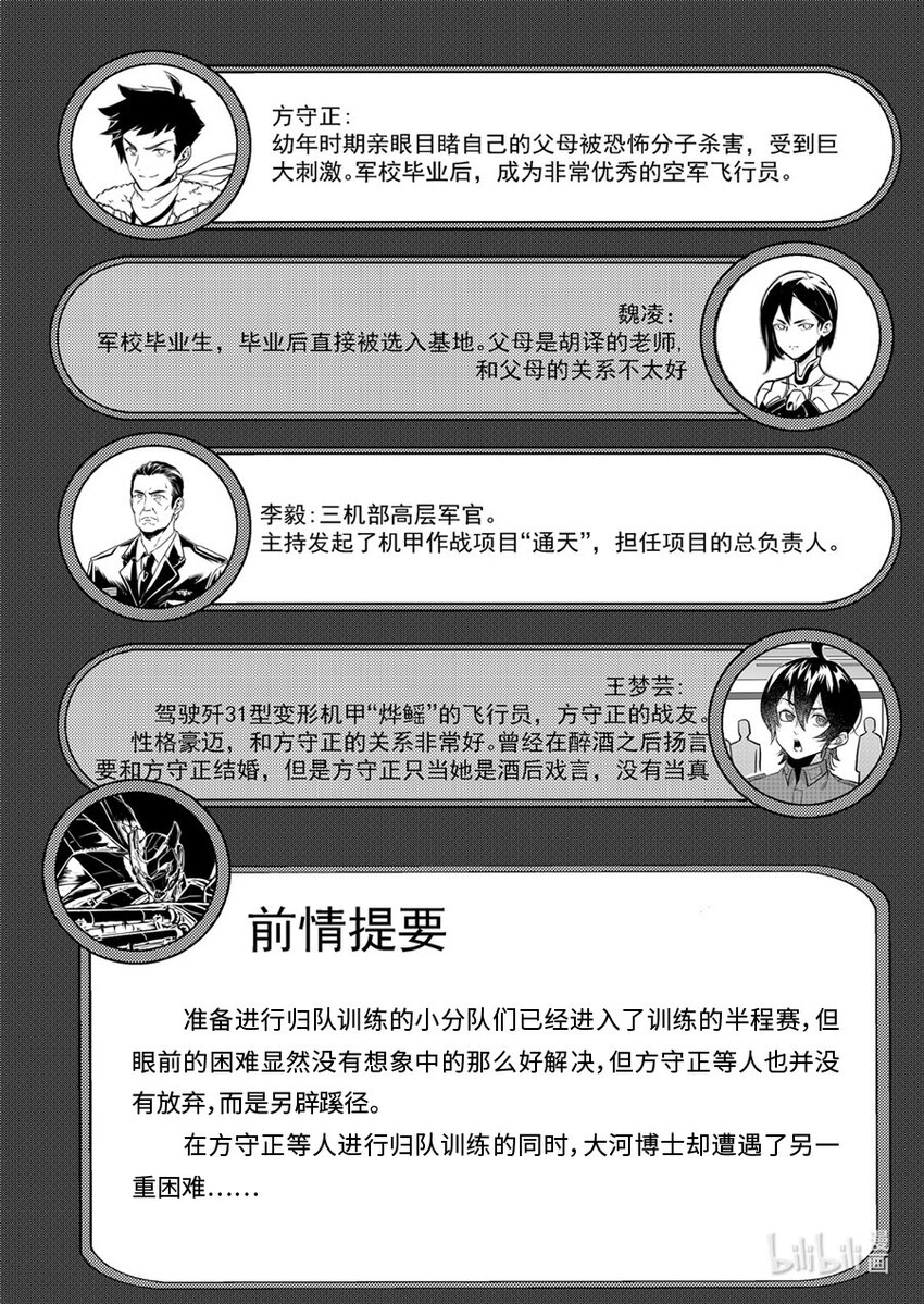 《无天于上2035》089 变异 第2页