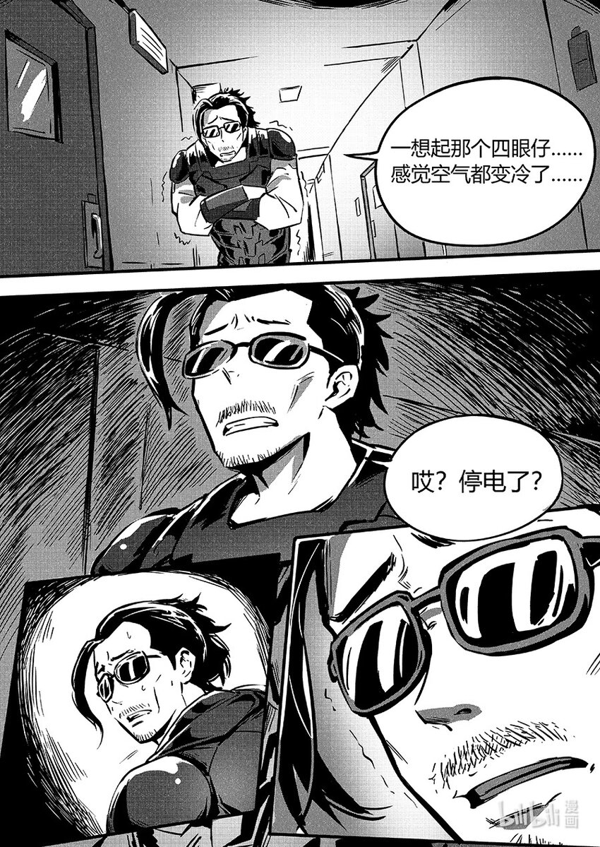《无天于上2035》089 变异 第5页